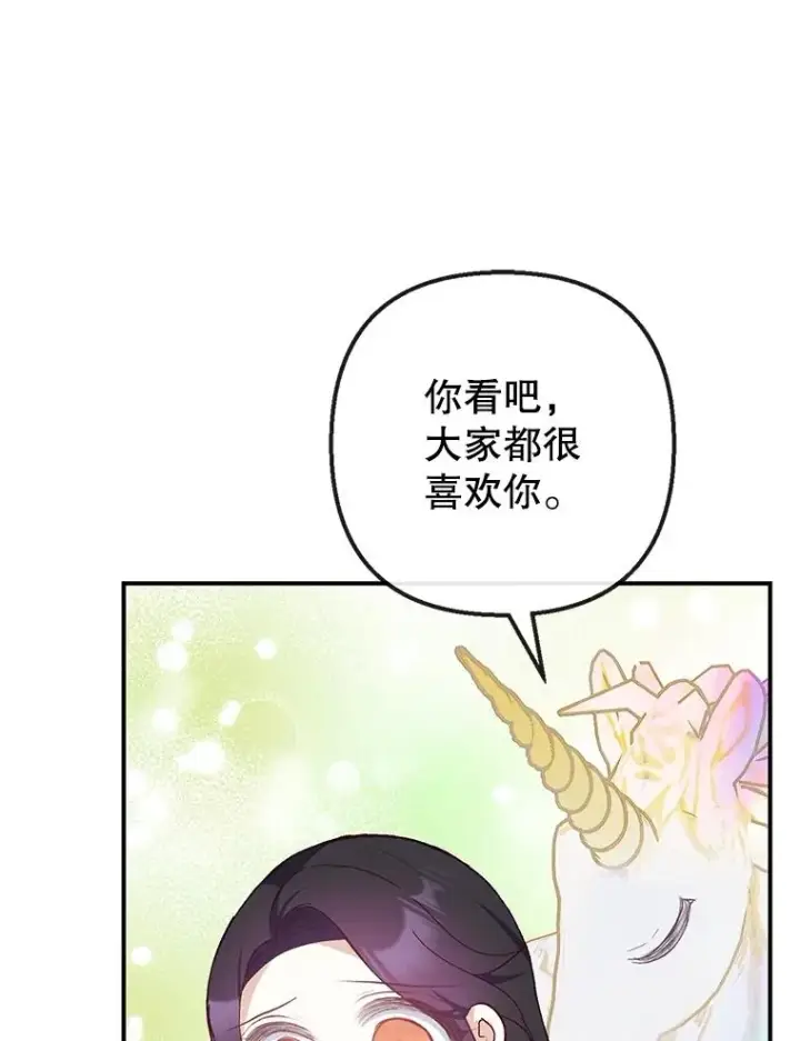 漫画《我在恶魔家的受宠生活》30.迟迟未醒第63张图