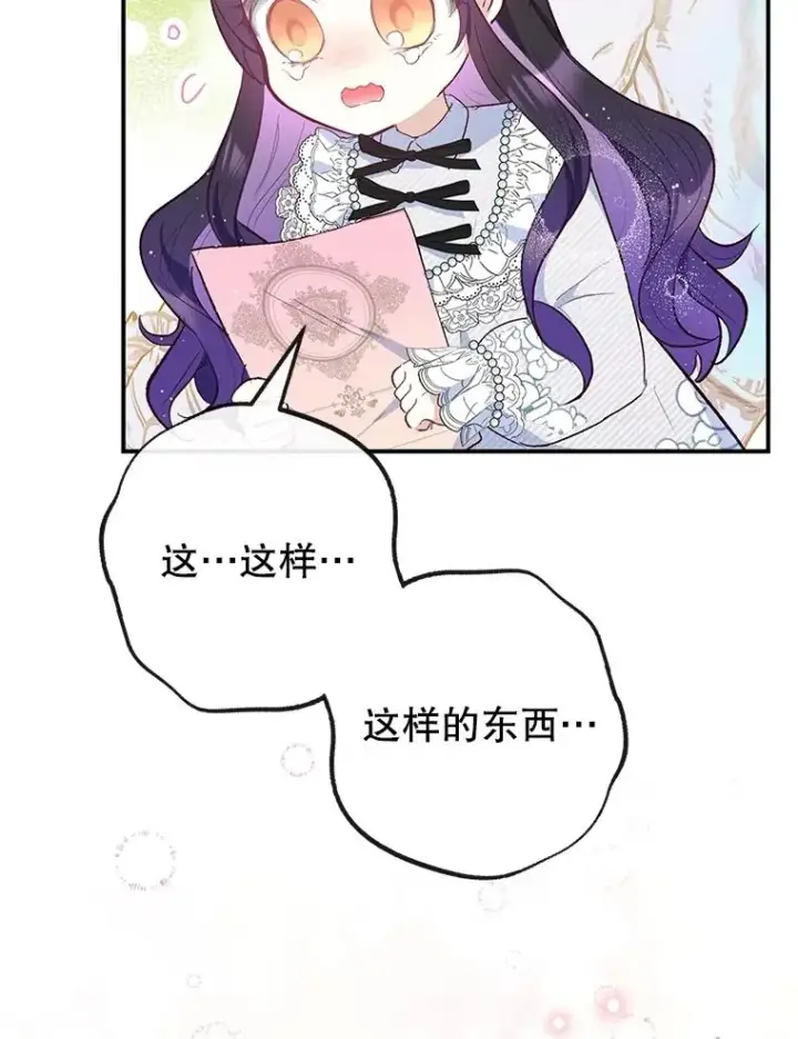 漫画《我在恶魔家的受宠生活》30.迟迟未醒第64张图