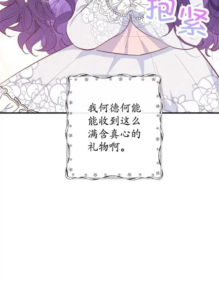 漫画《我在恶魔家的受宠生活》30.迟迟未醒第66张图