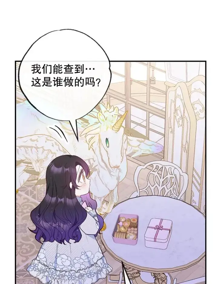 漫画《我在恶魔家的受宠生活》30.迟迟未醒第67张图