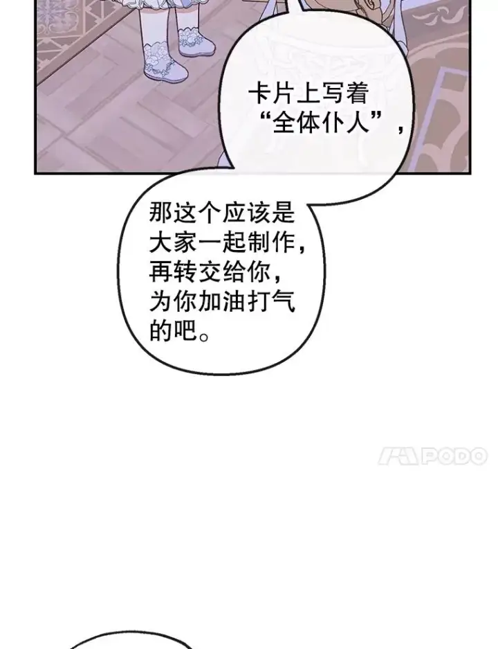 漫画《我在恶魔家的受宠生活》30.迟迟未醒第68张图