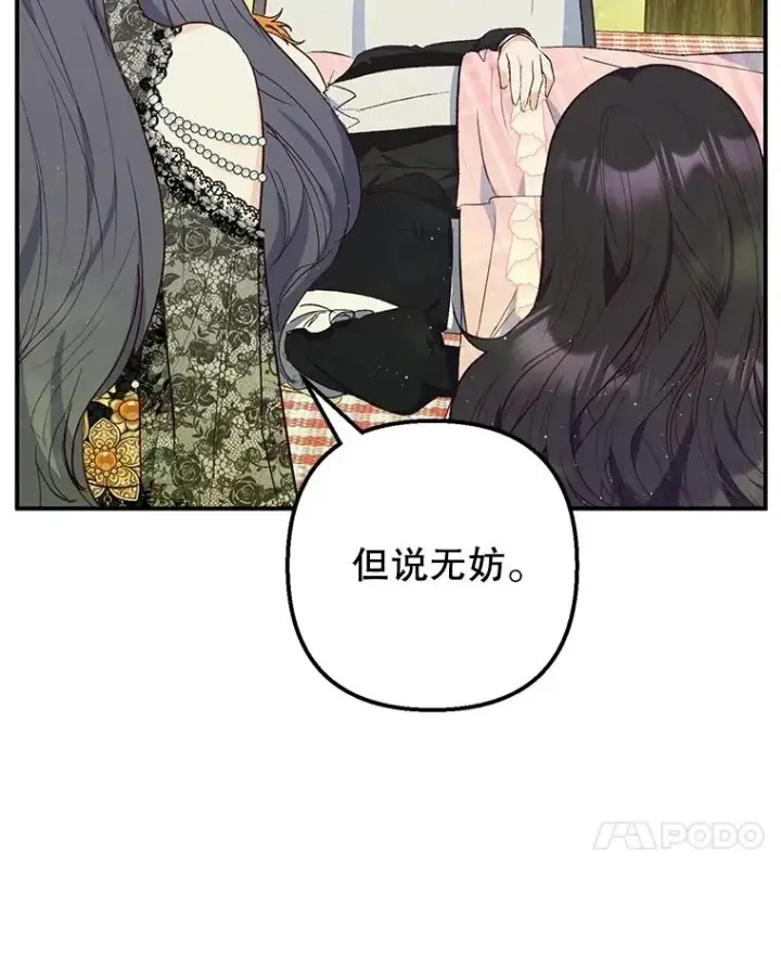 漫画《我在恶魔家的受宠生活》30.迟迟未醒第7张图