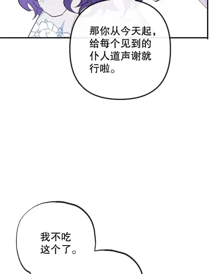 漫画《我在恶魔家的受宠生活》30.迟迟未醒第70张图