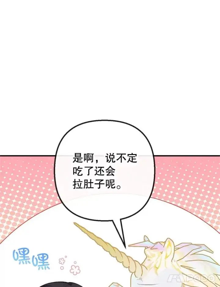 漫画《我在恶魔家的受宠生活》30.迟迟未醒第72张图