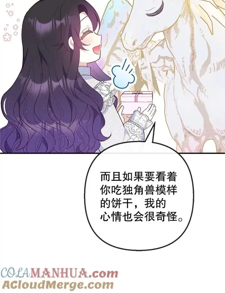 漫画《我在恶魔家的受宠生活》30.迟迟未醒第73张图