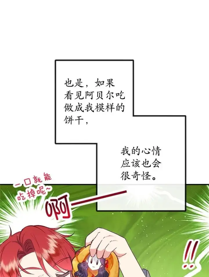 漫画《我在恶魔家的受宠生活》30.迟迟未醒第74张图