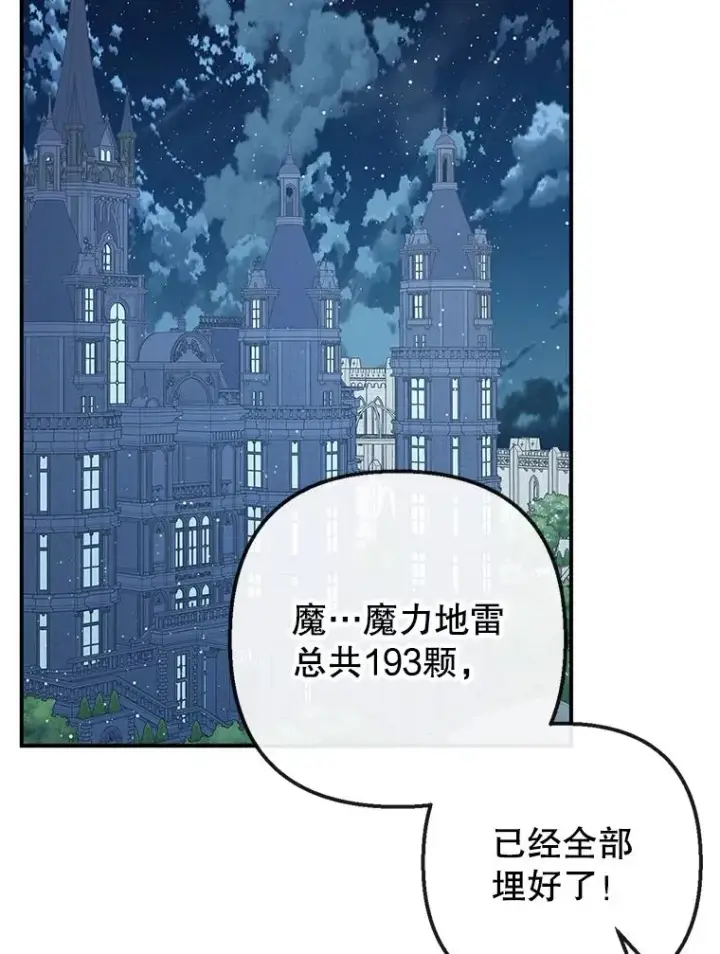 漫画《我在恶魔家的受宠生活》30.迟迟未醒第80张图