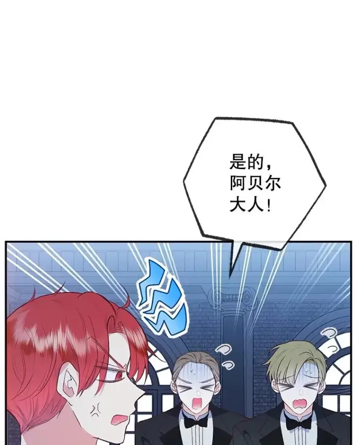 漫画《我在恶魔家的受宠生活》30.迟迟未醒第84张图