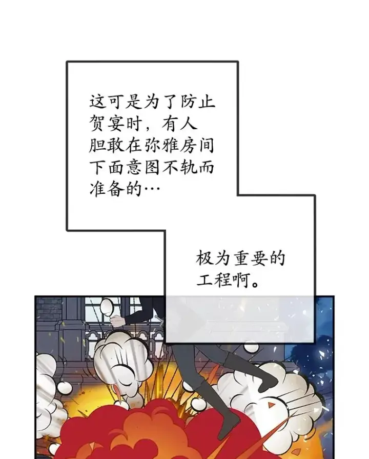 漫画《我在恶魔家的受宠生活》30.迟迟未醒第86张图