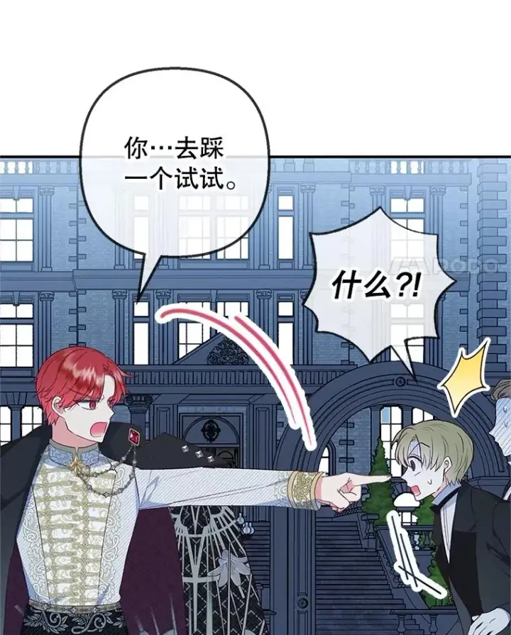 漫画《我在恶魔家的受宠生活》30.迟迟未醒第88张图