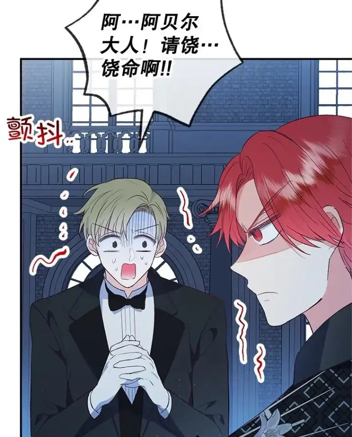 漫画《我在恶魔家的受宠生活》30.迟迟未醒第90张图