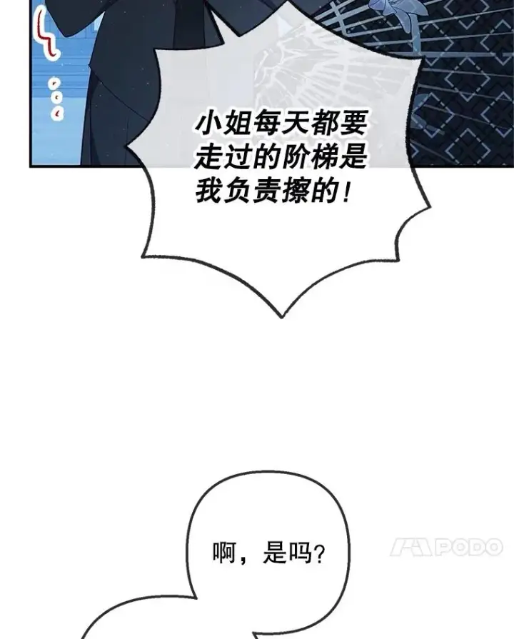漫画《我在恶魔家的受宠生活》30.迟迟未醒第91张图