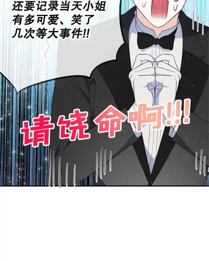 漫画《我在恶魔家的受宠生活》30.迟迟未醒第94张图