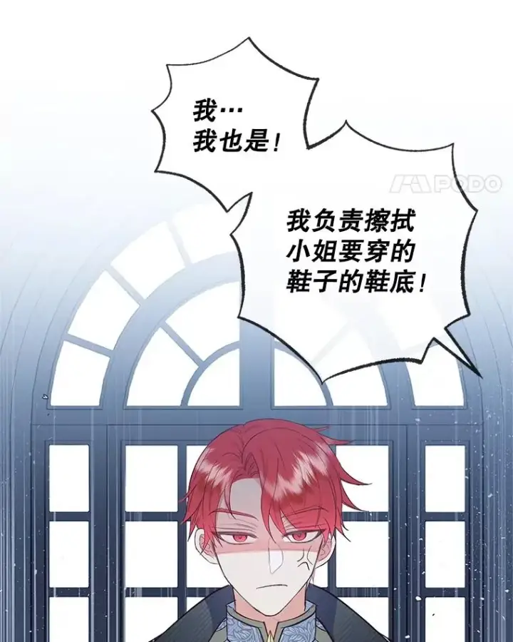 漫画《我在恶魔家的受宠生活》30.迟迟未醒第95张图