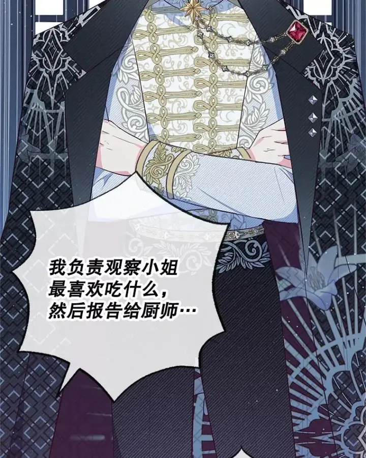 漫画《我在恶魔家的受宠生活》30.迟迟未醒第96张图