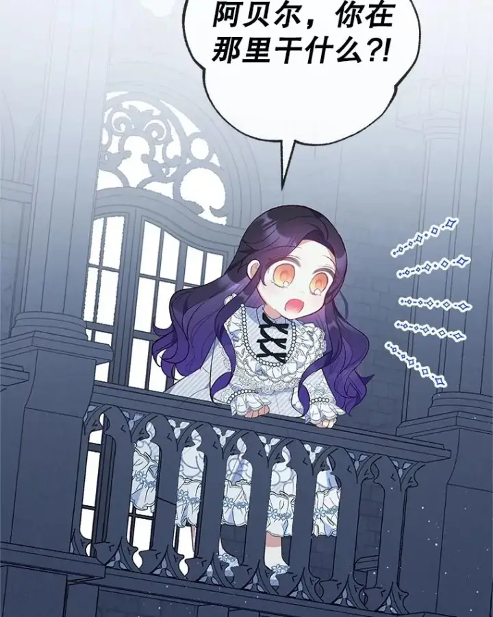 漫画《我在恶魔家的受宠生活》30.迟迟未醒第99张图