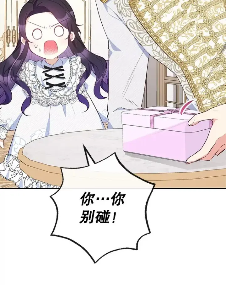 漫画《我在恶魔家的受宠生活》31.决心守护第10张图
