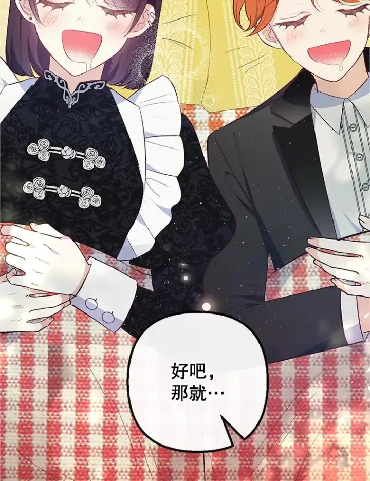 漫画《我在恶魔家的受宠生活》31.决心守护第108张图