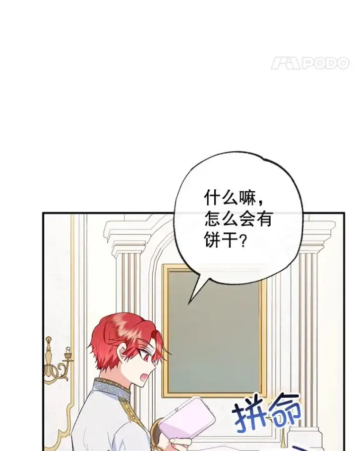 漫画《我在恶魔家的受宠生活》31.决心守护第11张图