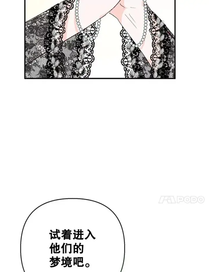 漫画《我在恶魔家的受宠生活》31.决心守护第110张图