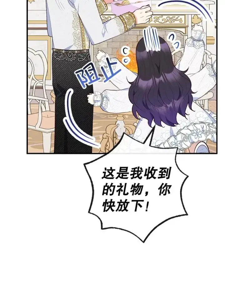 漫画《我在恶魔家的受宠生活》31.决心守护第12张图