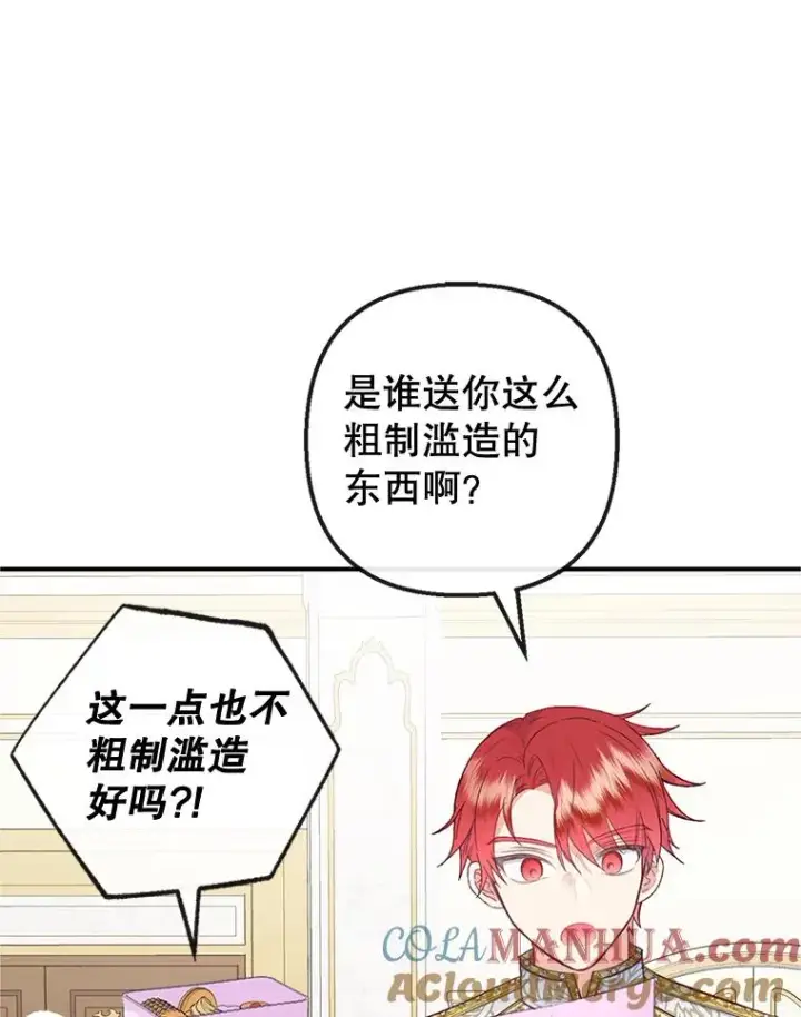 漫画《我在恶魔家的受宠生活》31.决心守护第13张图