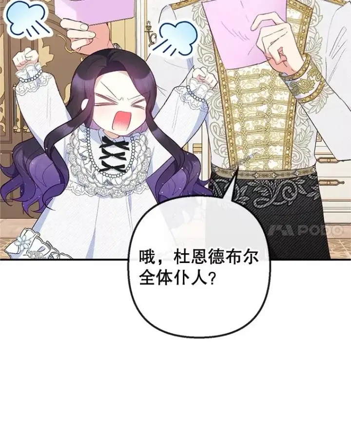 漫画《我在恶魔家的受宠生活》31.决心守护第14张图