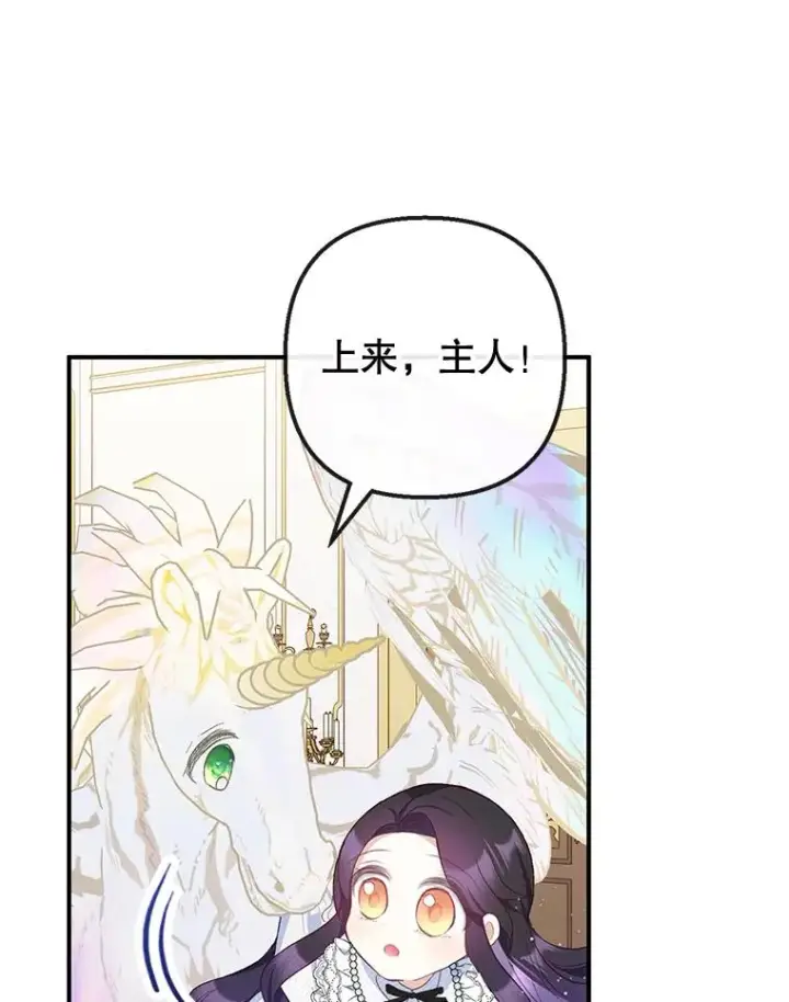 漫画《我在恶魔家的受宠生活》31.决心守护第15张图