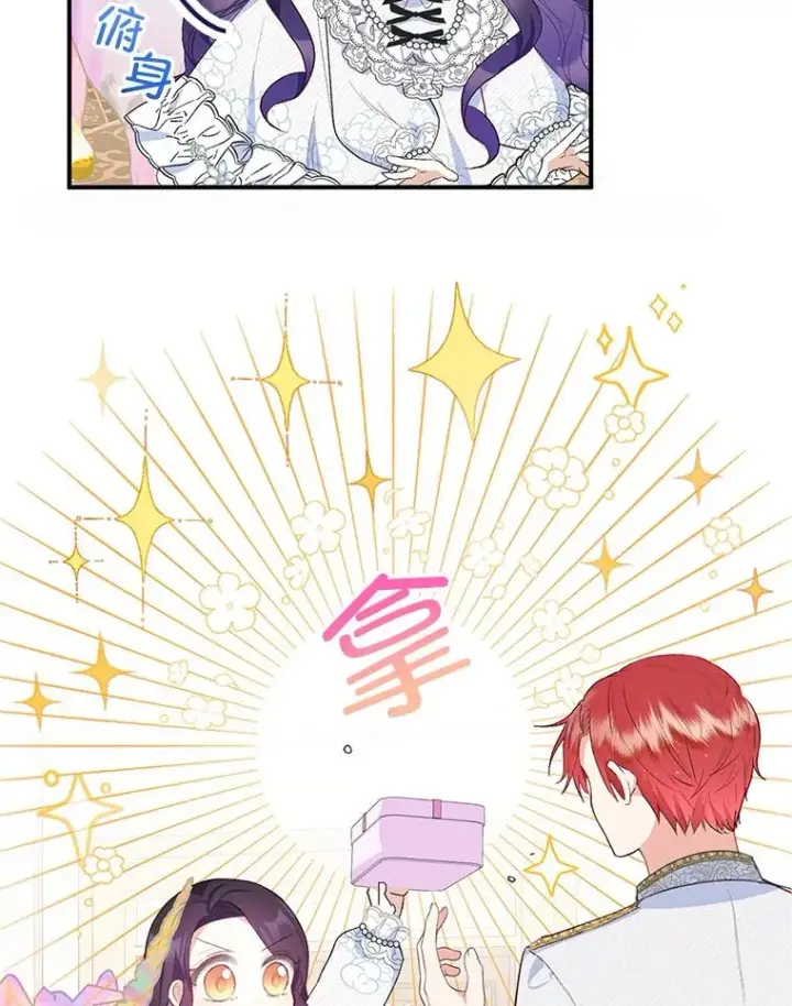 漫画《我在恶魔家的受宠生活》31.决心守护第16张图