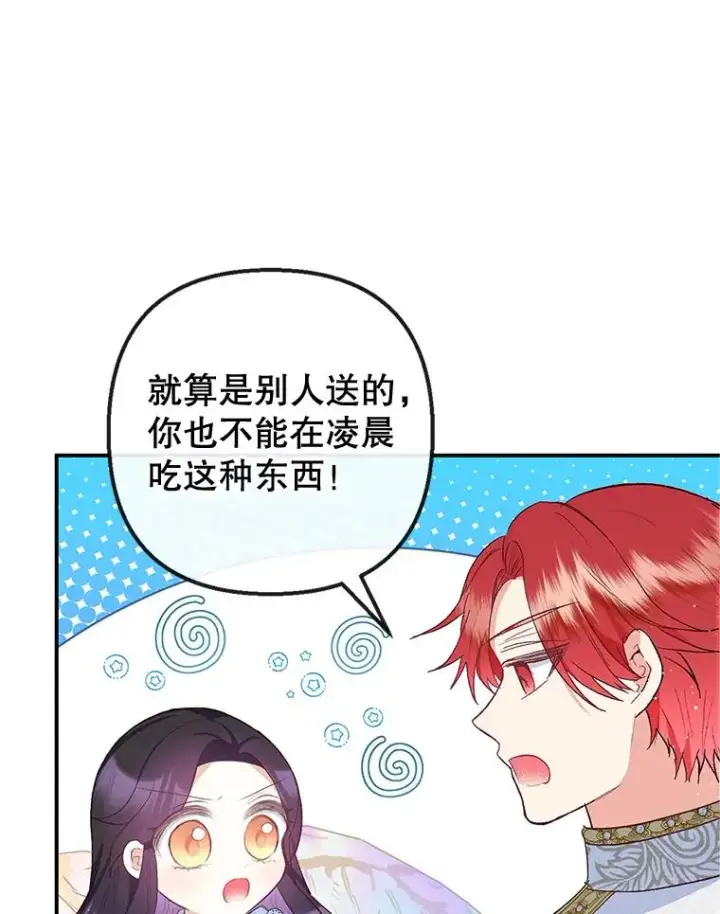 漫画《我在恶魔家的受宠生活》31.决心守护第18张图