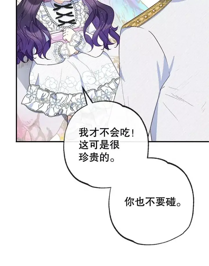 漫画《我在恶魔家的受宠生活》31.决心守护第19张图