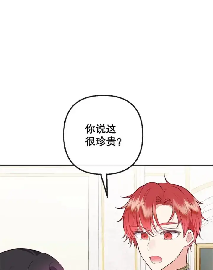 漫画《我在恶魔家的受宠生活》31.决心守护第20张图