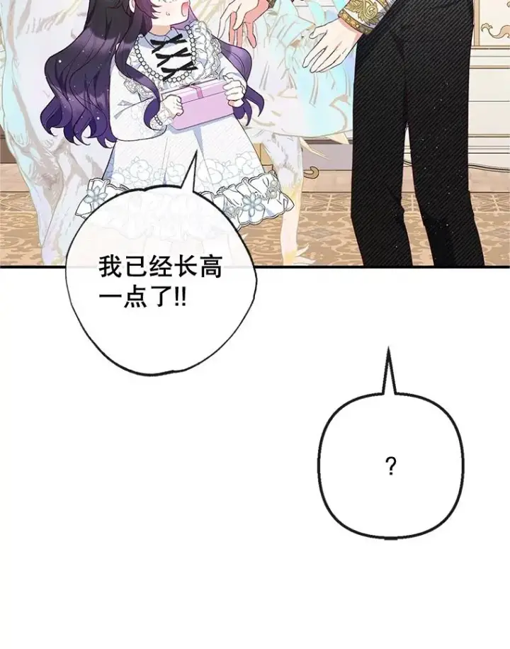 漫画《我在恶魔家的受宠生活》31.决心守护第23张图