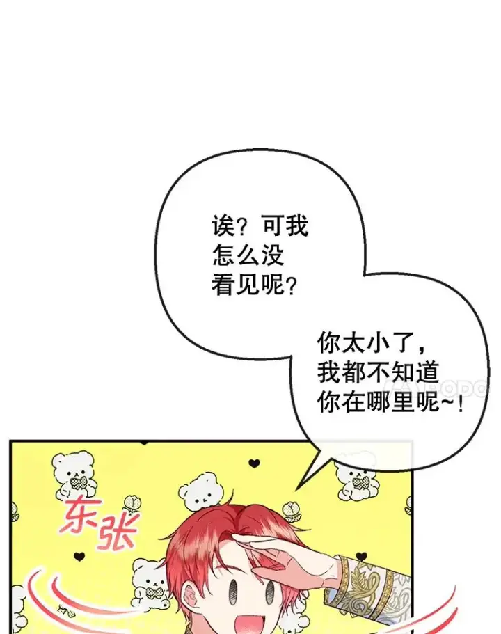 漫画《我在恶魔家的受宠生活》31.决心守护第24张图