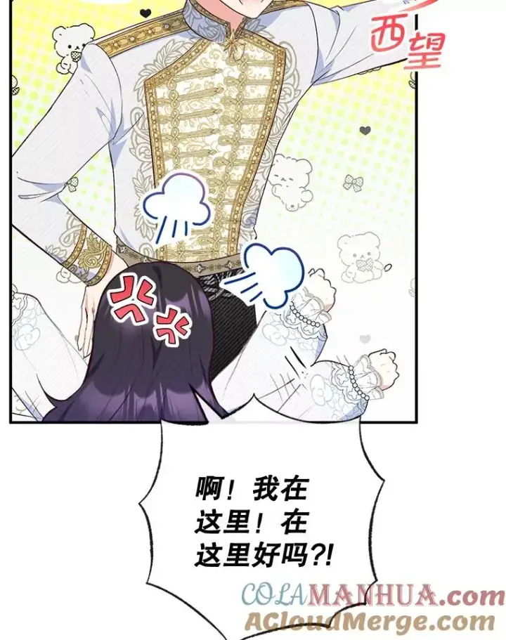 漫画《我在恶魔家的受宠生活》31.决心守护第25张图