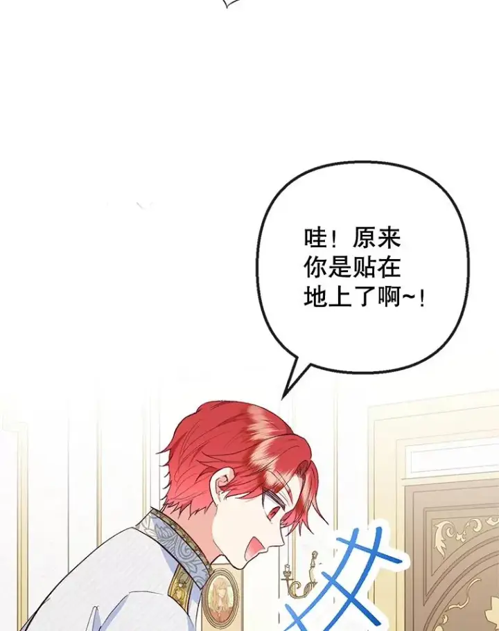 漫画《我在恶魔家的受宠生活》31.决心守护第26张图