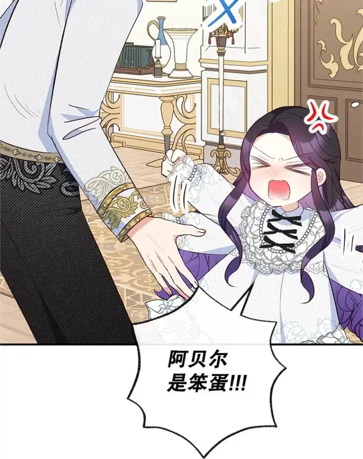 漫画《我在恶魔家的受宠生活》31.决心守护第27张图