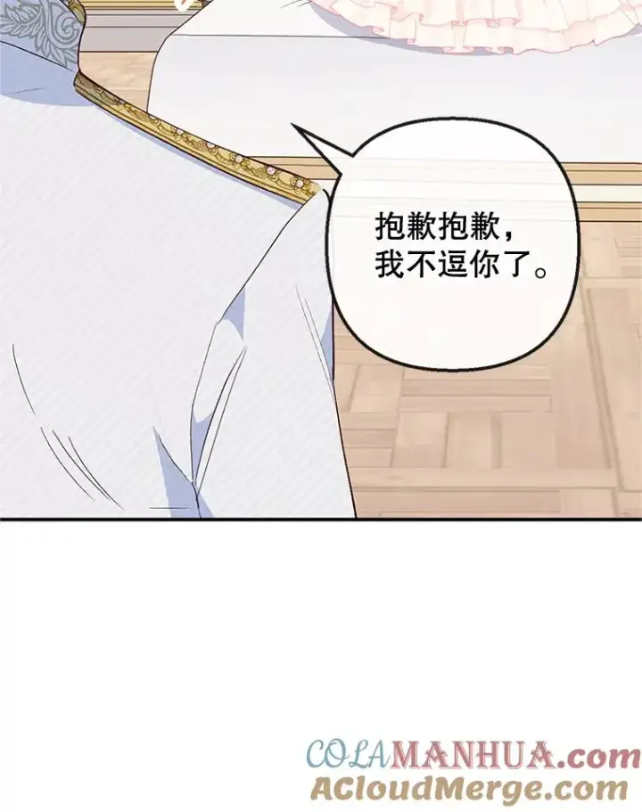 漫画《我在恶魔家的受宠生活》31.决心守护第29张图