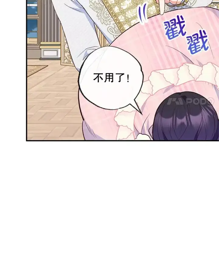 漫画《我在恶魔家的受宠生活》31.决心守护第31张图