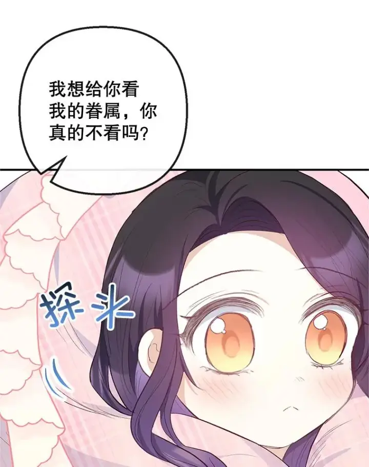 漫画《我在恶魔家的受宠生活》31.决心守护第32张图