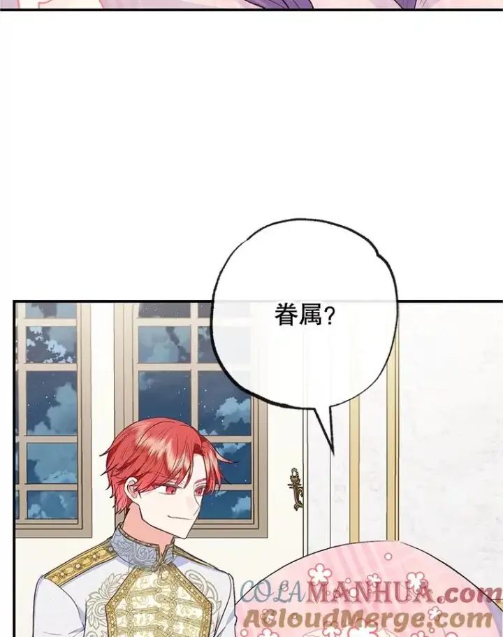 漫画《我在恶魔家的受宠生活》31.决心守护第33张图