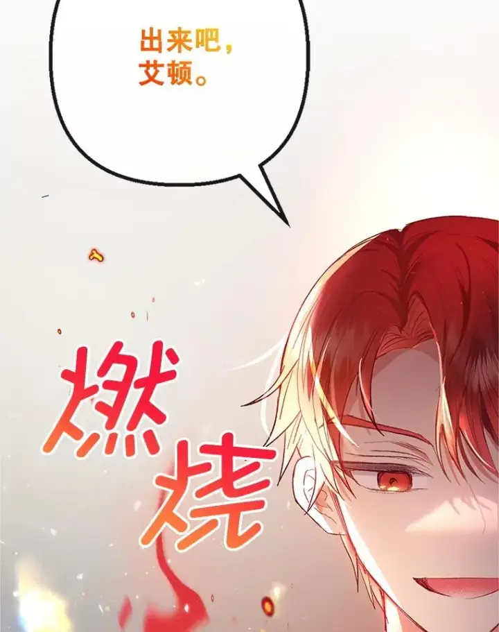 漫画《我在恶魔家的受宠生活》31.决心守护第35张图