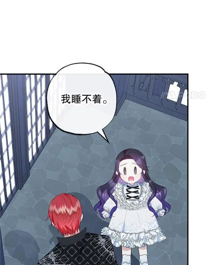 漫画《我在恶魔家的受宠生活》31.决心守护第4张图