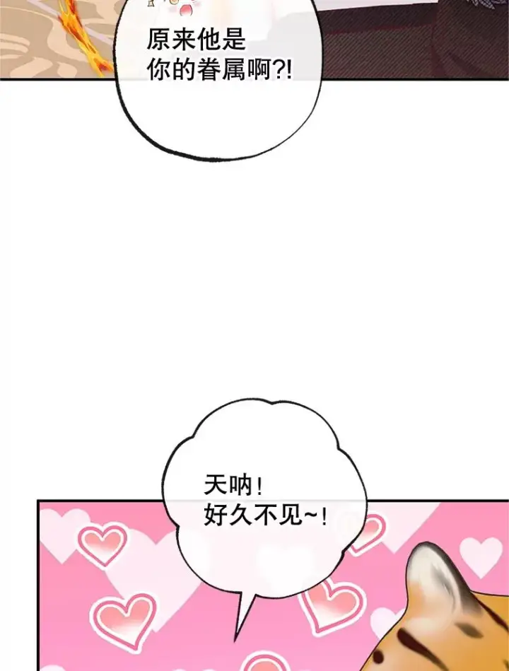 漫画《我在恶魔家的受宠生活》31.决心守护第43张图