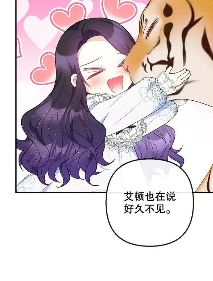 漫画《我在恶魔家的受宠生活》31.决心守护第44张图