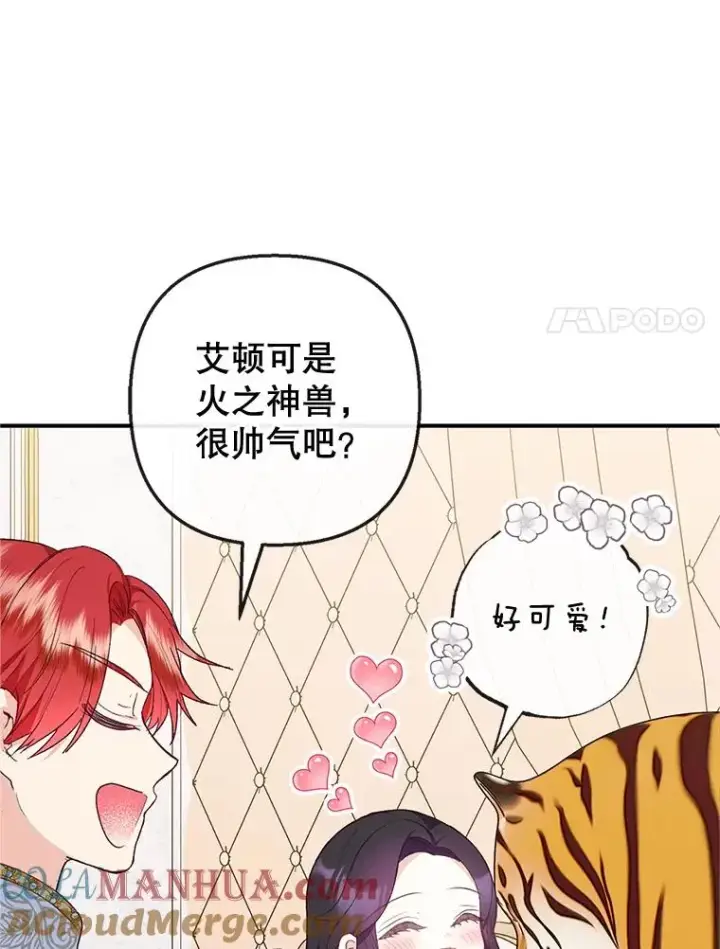 漫画《我在恶魔家的受宠生活》31.决心守护第45张图
