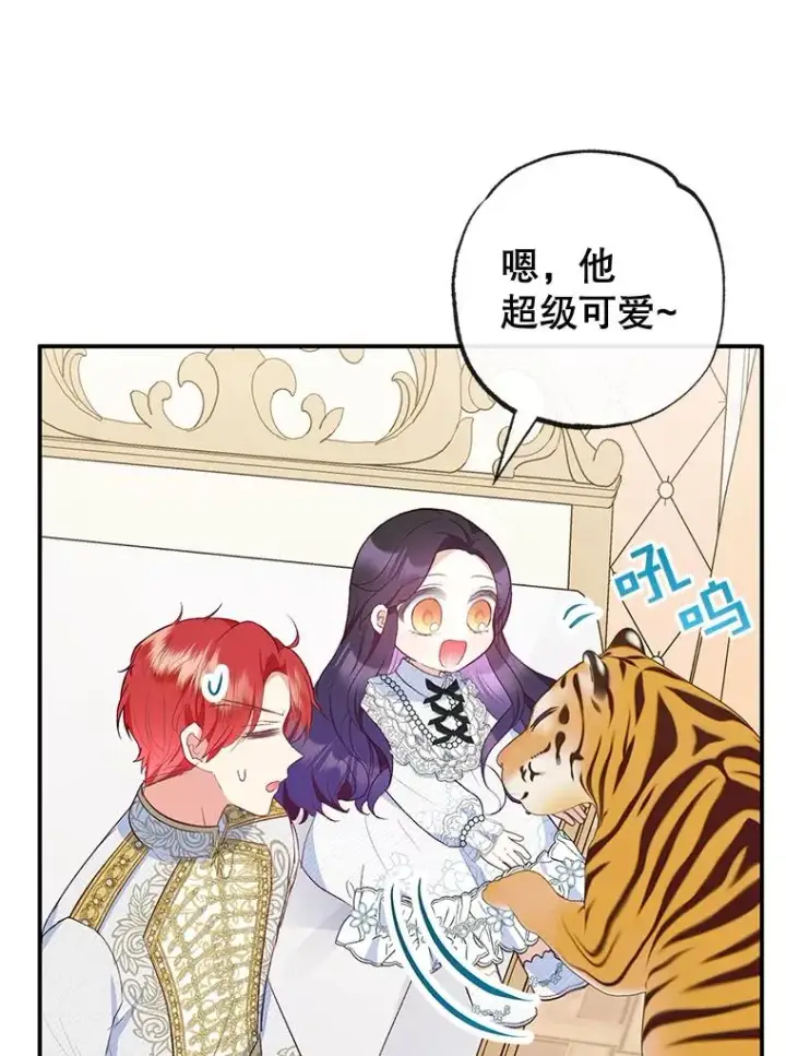 漫画《我在恶魔家的受宠生活》31.决心守护第47张图
