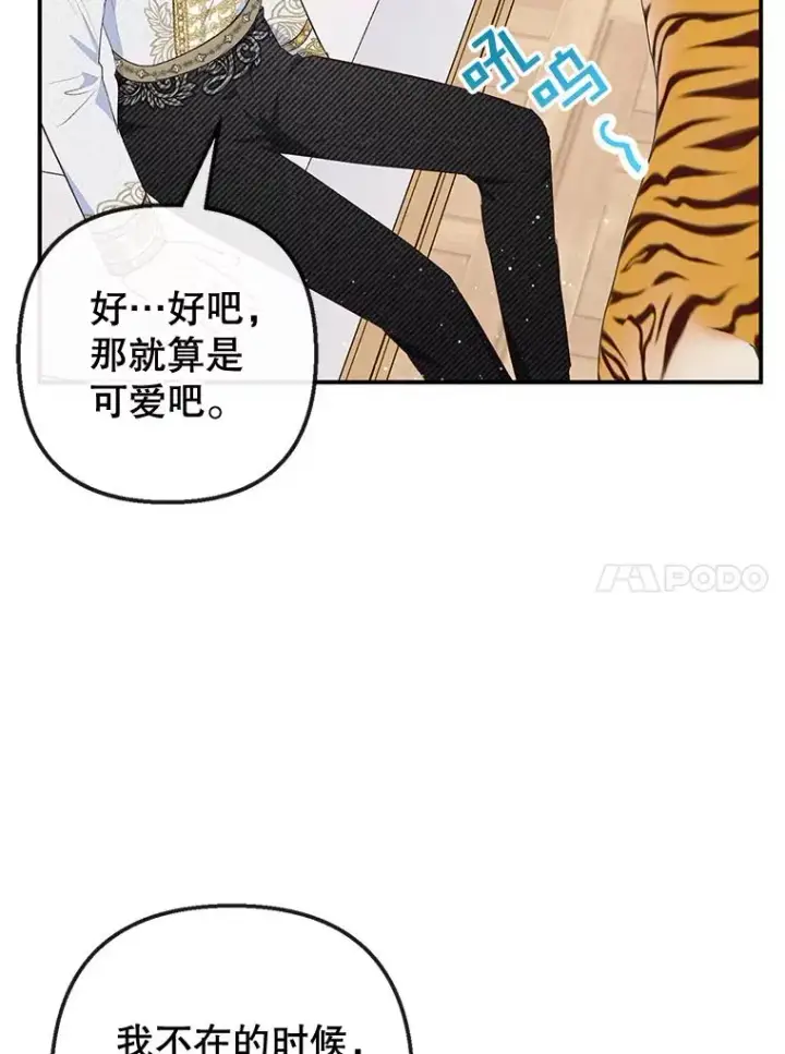漫画《我在恶魔家的受宠生活》31.决心守护第48张图