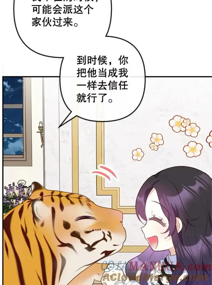 漫画《我在恶魔家的受宠生活》31.决心守护第49张图