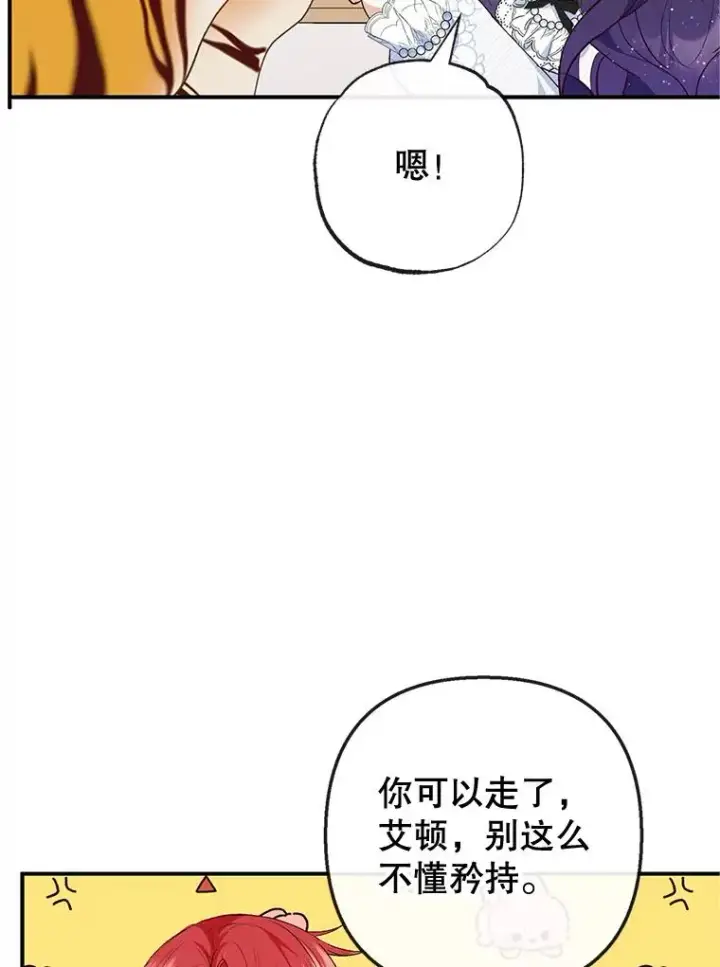 漫画《我在恶魔家的受宠生活》31.决心守护第50张图